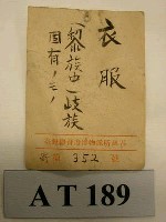 男子無袖長衣藏品圖，第22張